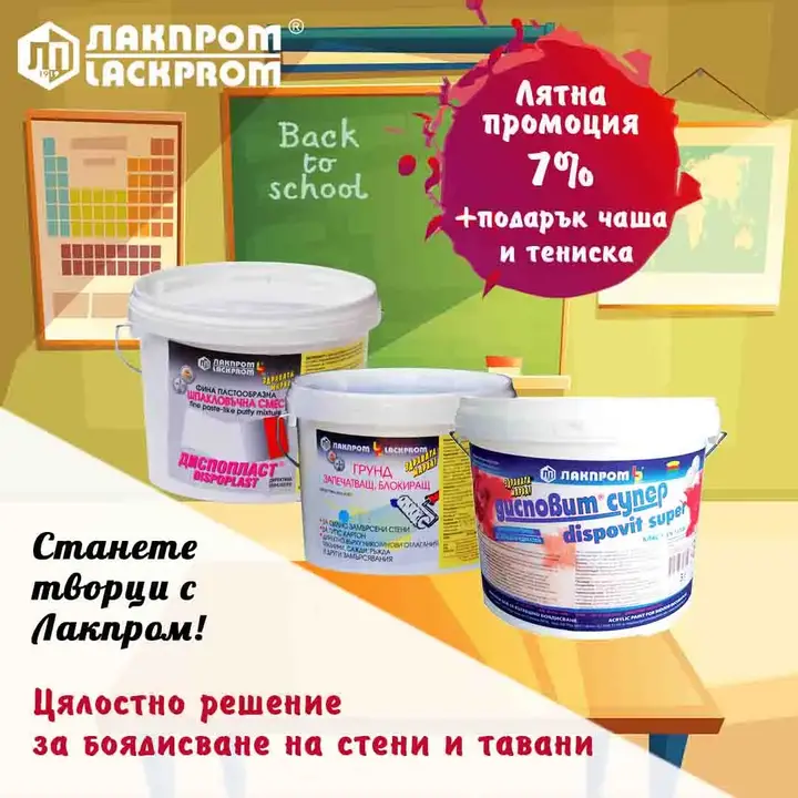 Lakprom_digital_marketing